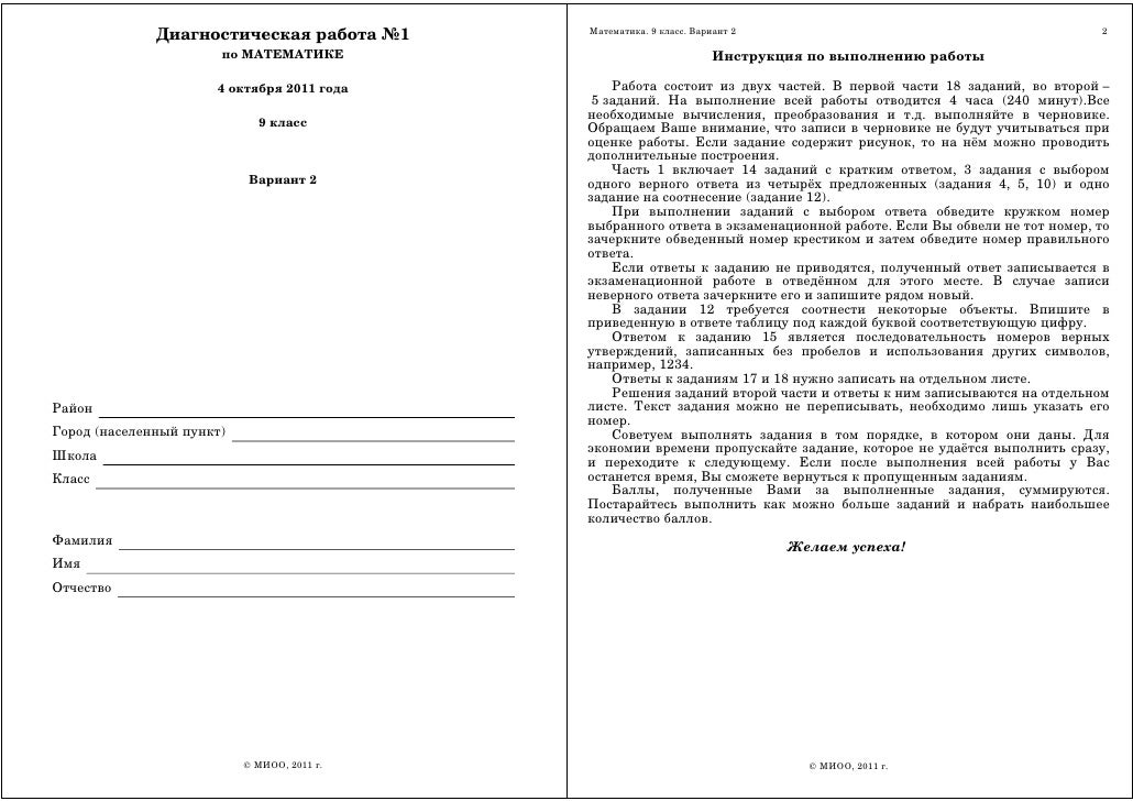 Дидактическая работа номер 1 по математике решение 4 октября 2011 года 9 класс миоо