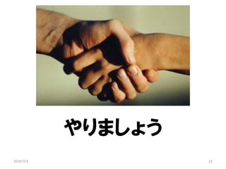 ޤ礦
2010/7/3            23
 