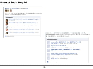 Power of Social Plug-in! 