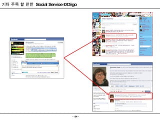 기타 주목 할 만한  Social Service – Diigo 
