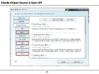 Moodle – Open Source & Open API 