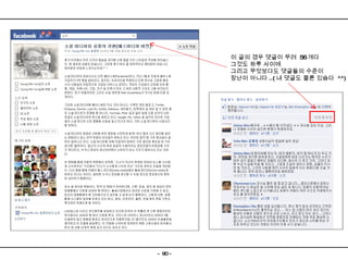 이 글의 경우 댓글이 무려  56 개다 그것도 하루 사이에  그리고 무엇보다도 댓글들의 수준이 장난이 아니다 ..( 내 댓글도 물론 있슴다  ^^) 