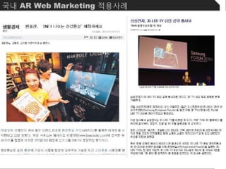 04_박영민_증강현실 AR (Augmented Reality)의 가능성과 미래