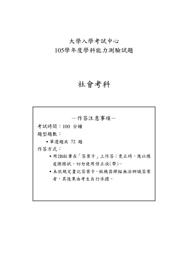 105學測社會科定稿