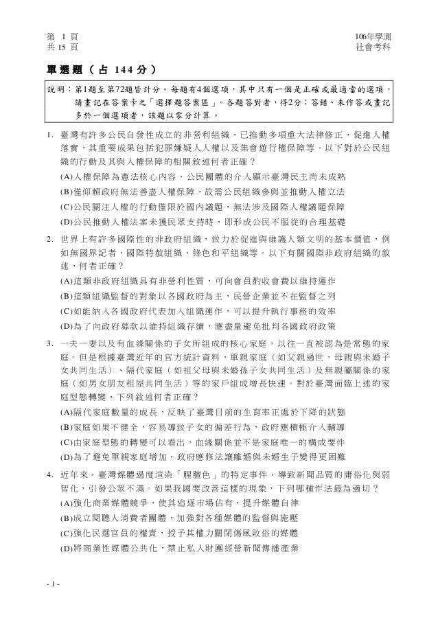 106學測社會試卷