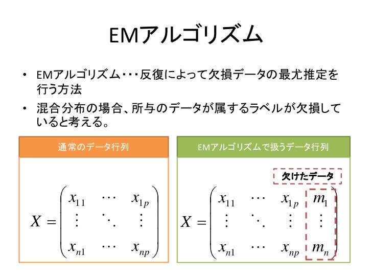 パターン認識 04 混合正規分布
