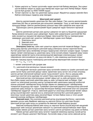 Диэлектрик нэвт цохилт | PDF