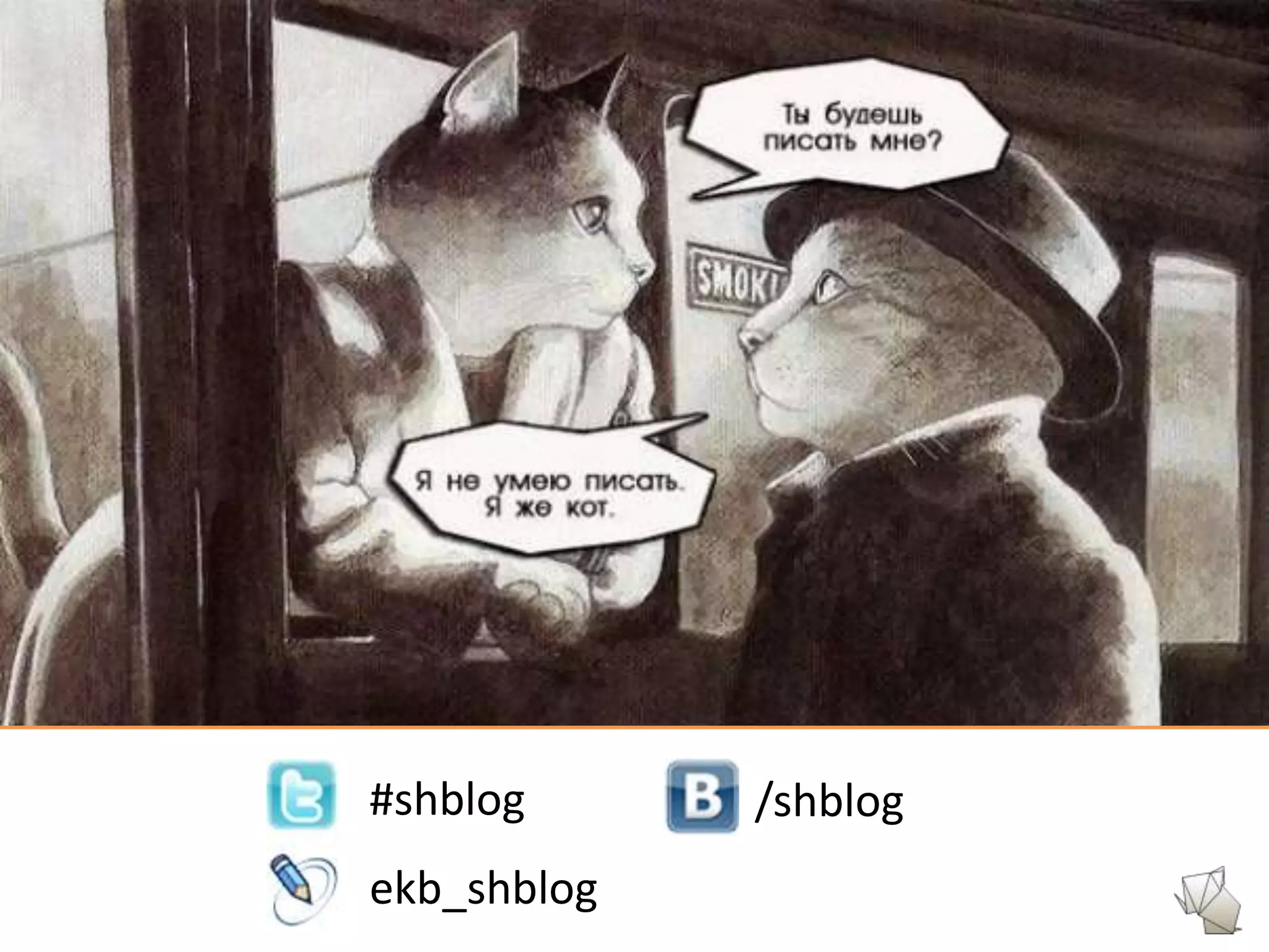 #shblog      /shblog
ekb_shblog
 