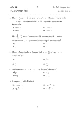   3     
        
--------------------------------------------------------------------------------------------------------------------------------  
  
f x
x
1
( ) , g x x( ) = 3 2
( ) 2 2h x x x x= + + f g h   
A+
-    +
( )n A A   
  
      n A( ) 0=                    n A( ) 1=   
      n A( ) 2=                    n A( ) 2>   
1 1
2 4
A
-
= x   
A x x=   
       2                         3   
      4                       5   
   A B C C
1 2
sin
1 3
B = ( )t a n B A-
  
   1       1 1 9
1 2 0
   1 3
1 2
     1 6 9
6 0
   1 1
3 3 3 4 5x x x+ -
- - =   
   0,1    (1, 2
   (3, 4    (2, 3
   ( )
7
3 i+
   ( )64 3 i- +    ( )64 3 i- -
   ( )64 3 i+    ( )64 3 i-
 