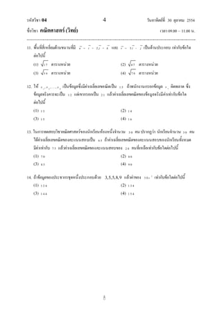   4     
        
--------------------------------------------------------------------------------------------------------------------------------  
  
   2u i j k= + + 3v i j= -
  
   17    47   
   5 9    79
   1 2 9
, , ...,x x x 1 5 7
x
1 2 2 1
  
   1    1 3    2    1 4
   3    1 5    4 1 6
13. 50 30
6 5
7 5 2 0   
   1    7 0    2    80
   3    85    4 9 0
14   3,5,5,8,9 2
3 0s
   1    1 2 4    2    1 3 4
   3    1 4 4    4 1 5 4
 