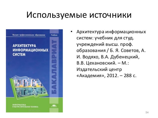 Системная архитектура информационных систем. Системная архитектура информационных систем