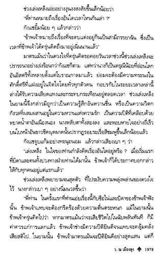 เทียนฮุดเจี้ย เล่ม 04