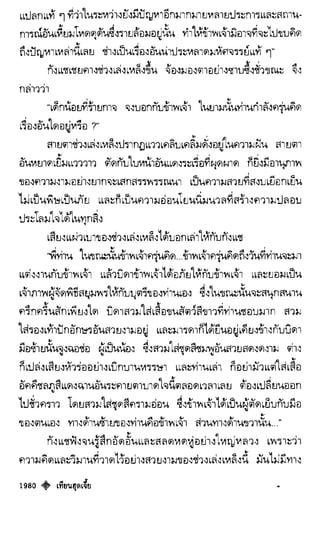 เทียนฮุดเจี้ย เล่ม 04