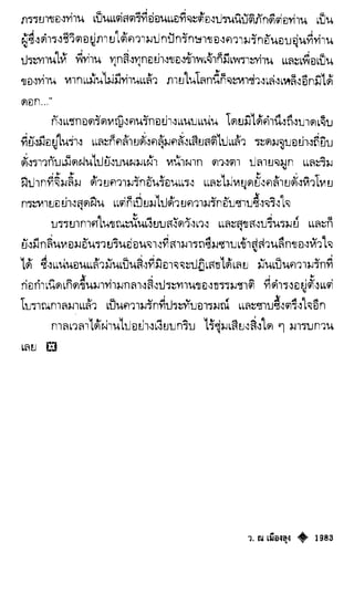 เทียนฮุดเจี้ย เล่ม 04