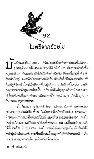 เทียนฮุดเจี้ย เล่ม 04