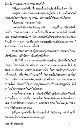 เทียนฮุดเจี้ย เล่ม 04