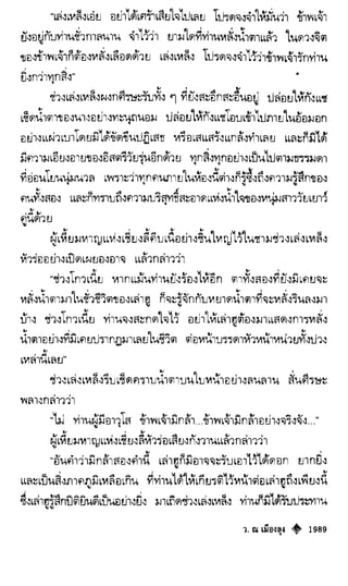 เทียนฮุดเจี้ย เล่ม 04