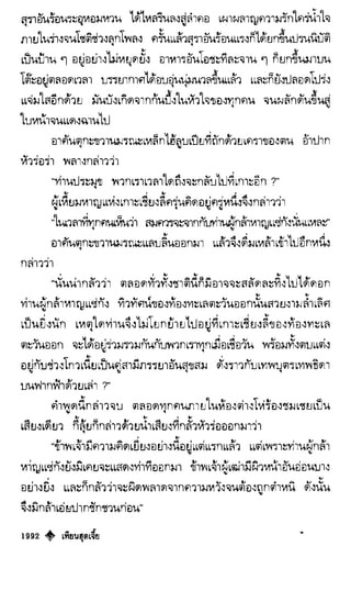 เทียนฮุดเจี้ย เล่ม 04