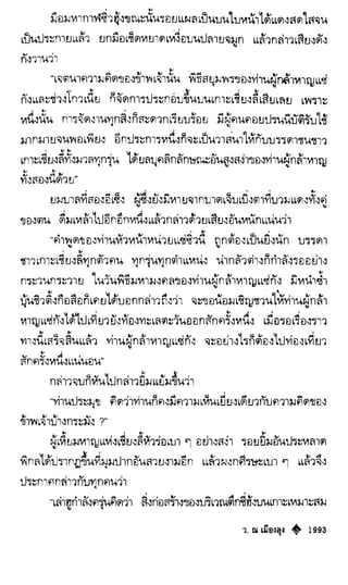 เทียนฮุดเจี้ย เล่ม 04