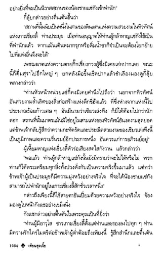 เทียนฮุดเจี้ย เล่ม 04