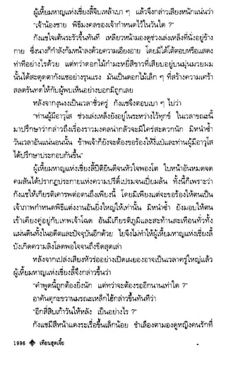 เทียนฮุดเจี้ย เล่ม 04