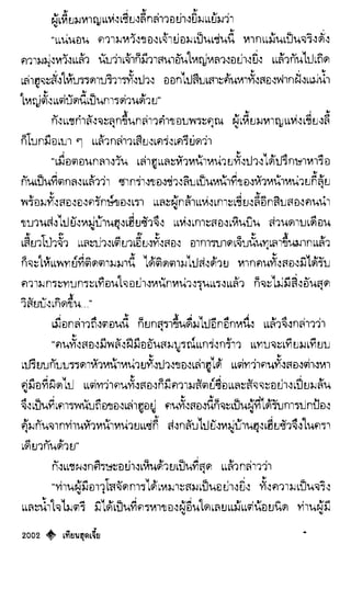 เทียนฮุดเจี้ย เล่ม 04