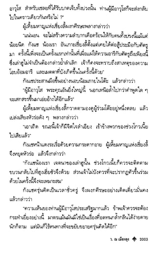 เทียนฮุดเจี้ย เล่ม 04