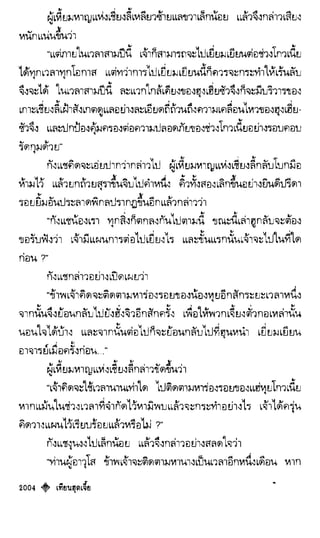 เทียนฮุดเจี้ย เล่ม 04