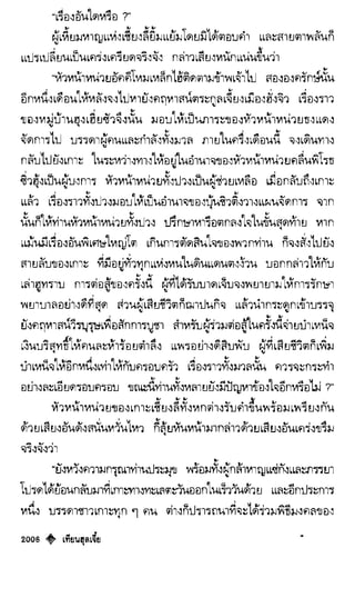 เทียนฮุดเจี้ย เล่ม 04