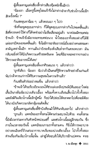 เทียนฮุดเจี้ย เล่ม 04