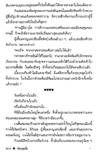 เทียนฮุดเจี้ย เล่ม 04