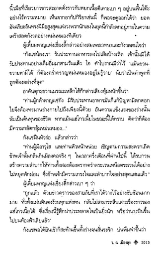 เทียนฮุดเจี้ย เล่ม 04