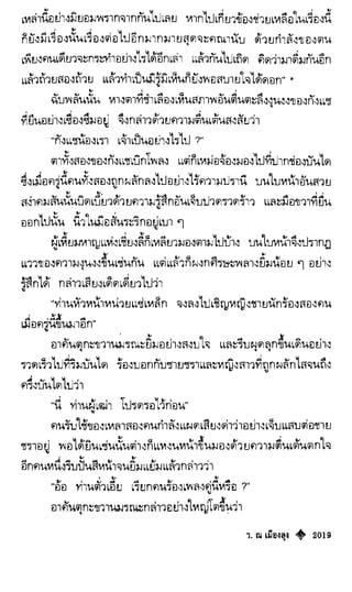 เทียนฮุดเจี้ย เล่ม 04