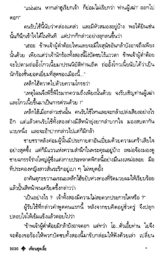 เทียนฮุดเจี้ย เล่ม 04