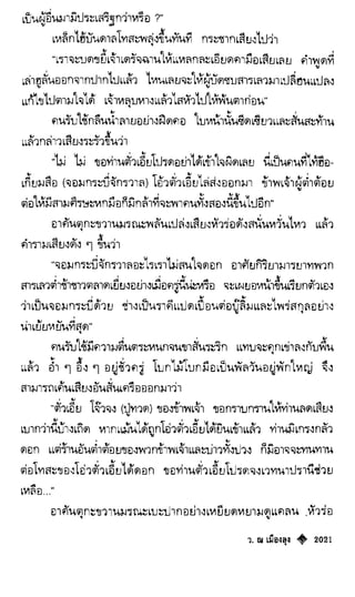 เทียนฮุดเจี้ย เล่ม 04