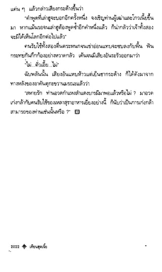 เทียนฮุดเจี้ย เล่ม 04