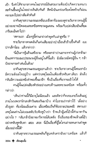 เทียนฮุดเจี้ย เล่ม 04