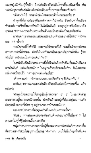 เทียนฮุดเจี้ย เล่ม 04