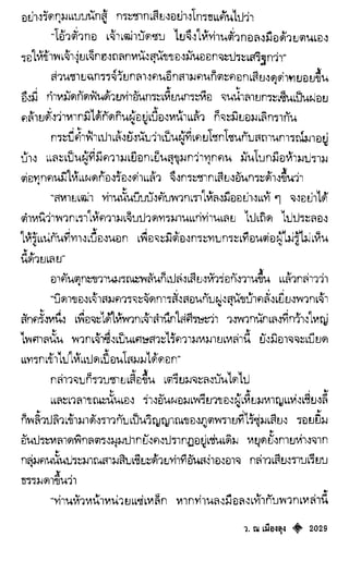 เทียนฮุดเจี้ย เล่ม 04