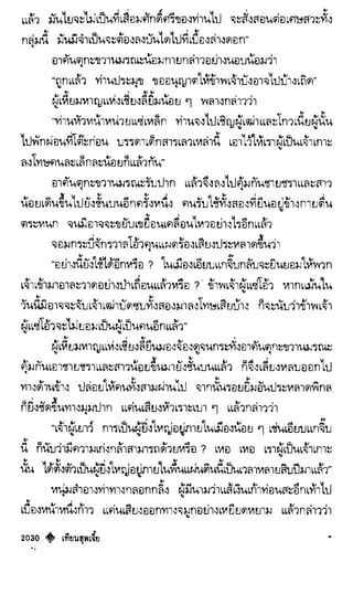 เทียนฮุดเจี้ย เล่ม 04