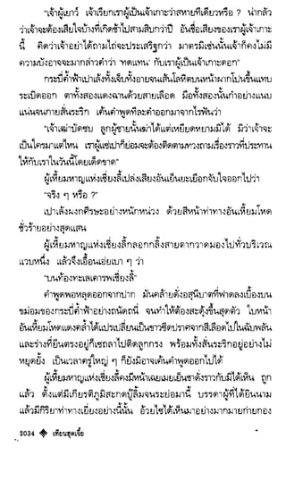 เทียนฮุดเจี้ย เล่ม 04