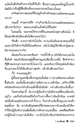 เทียนฮุดเจี้ย เล่ม 04