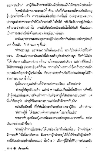 เทียนฮุดเจี้ย เล่ม 04