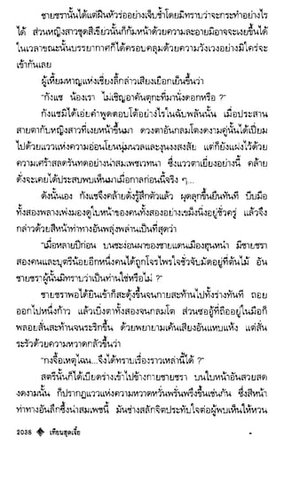 เทียนฮุดเจี้ย เล่ม 04