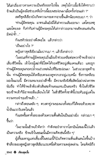 เทียนฮุดเจี้ย เล่ม 04