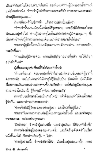 เทียนฮุดเจี้ย เล่ม 04