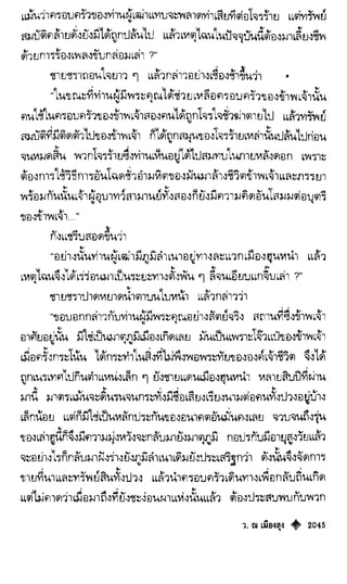 เทียนฮุดเจี้ย เล่ม 04