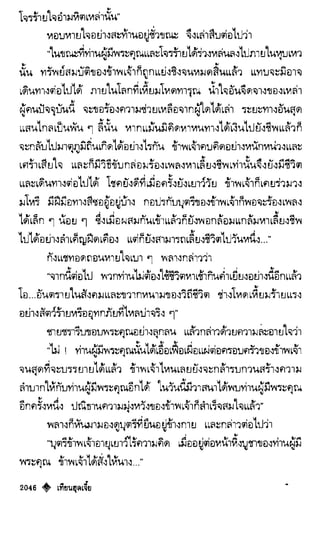 เทียนฮุดเจี้ย เล่ม 04