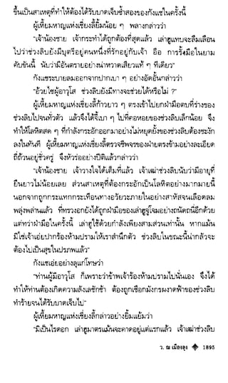 เทียนฮุดเจี้ย เล่ม 04