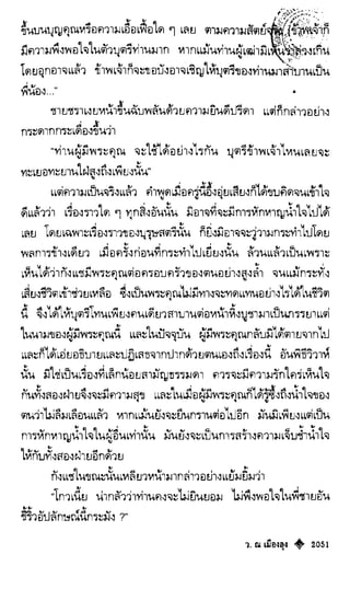 เทียนฮุดเจี้ย เล่ม 04